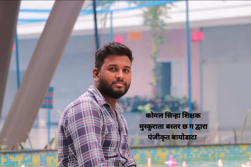 Yogesh Sinha,B.E( mechanical),sorid khurd fineshwar/ cg shadi biodata