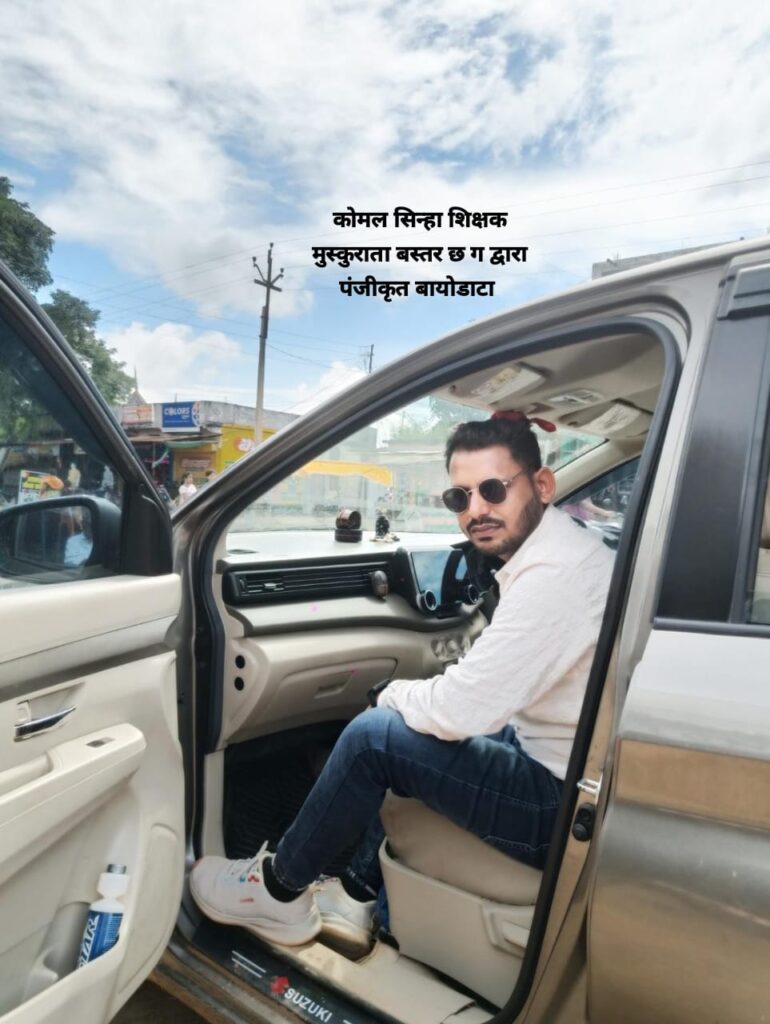 सुनील कुमार सिन्हा,बी. ए फाइनल,ग्राम मेड़ो, पोस्ट मेड़ो , तहसील दुर्गुकोंदल, जिला कांकेर, छः ग:/cg shadi biodata