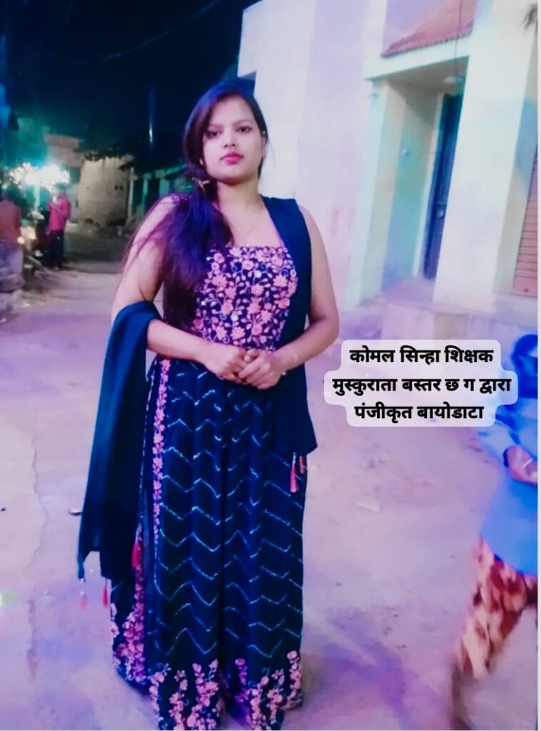 प्रीति सिन्हा,BA MA Final,पुरानी बस्ती वार्ड क्र.8 पिथौरा जिला महासमुंद छत्तीसगढ़/cg shadi biodata