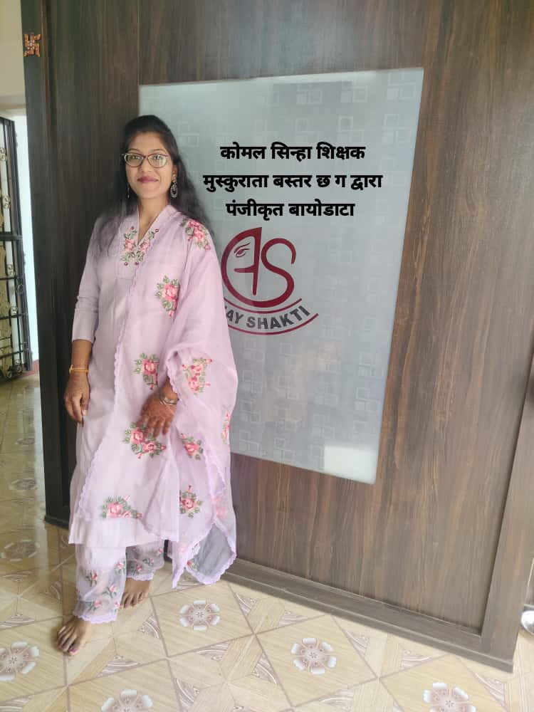 वर्षा सिन्हा,B.Sc., M.A.english, steno, PGDCA,बजरंगपुर नवागांव वार्ड न 02 चंदन नगर राजनांदगांव (छ. ग.)