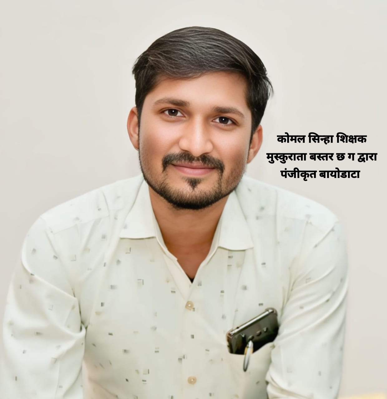 अजय सिन्हा,Post Graduate,ग्राम- धरमगढ़, पोस्ट धरमगढ़ (कबीरधाम)