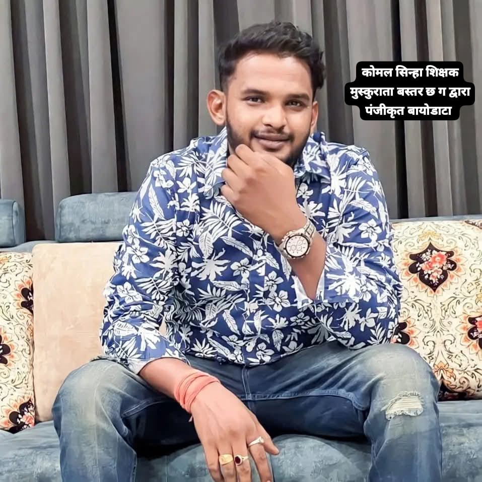 अनुराग सिन्हा,B.S.c horty culture,पुरानी बस्ती वार्ड क्रमांक 8 पिथौरा तहसील जिला महासमुंद छत्तीसगढ़