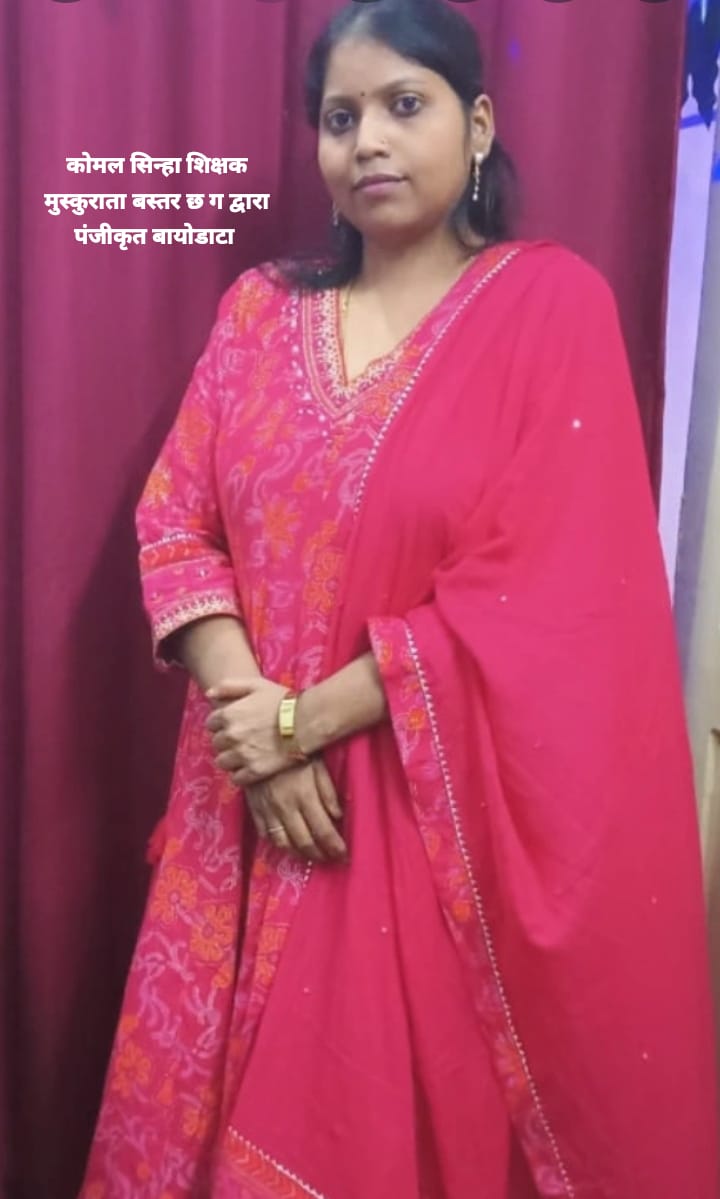 याचिका सिन्हा,B.sc(bio) , M.A (sociology, English), B.ed,ग्राम –अर्जुनी, पोस्ट देमार जिला –धमतरी (छ. ग.)