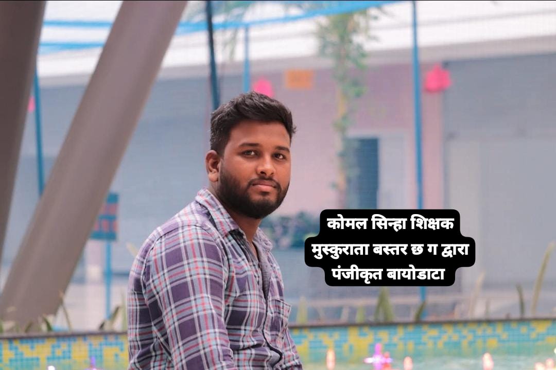 Yogesh Sinha,B.E( mechanical),MEP consultant civil contractor (jagdalpur, Kondagaon,kanker),sorid khurd fineshwar